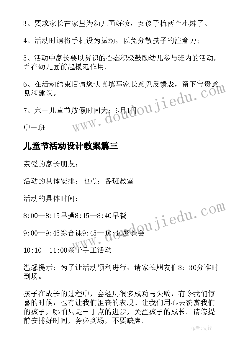 2023年儿童节活动设计教案(优秀9篇)