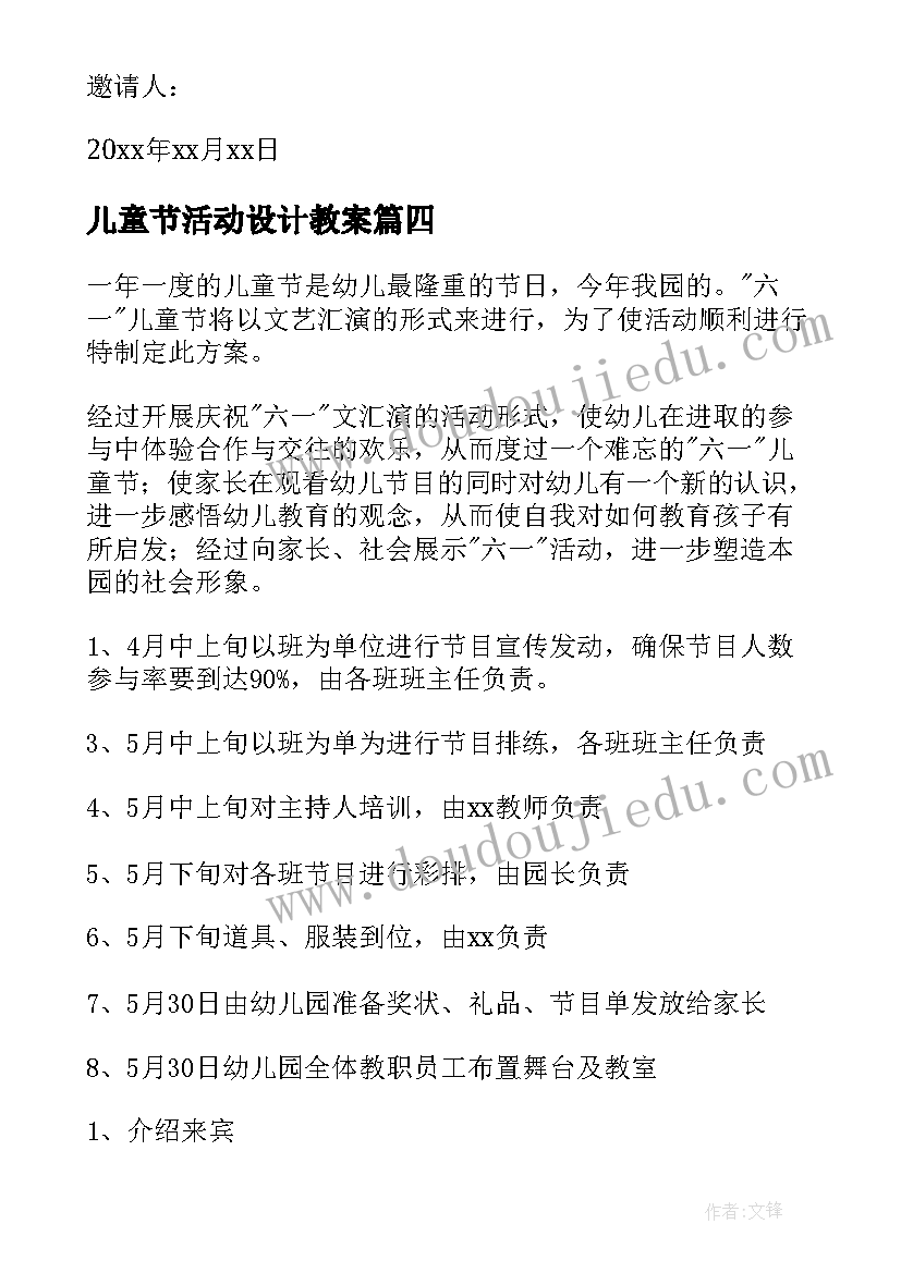 2023年儿童节活动设计教案(优秀9篇)