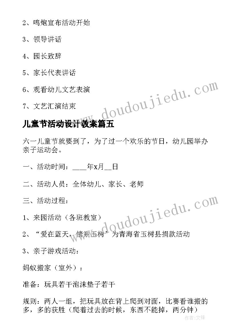 2023年儿童节活动设计教案(优秀9篇)