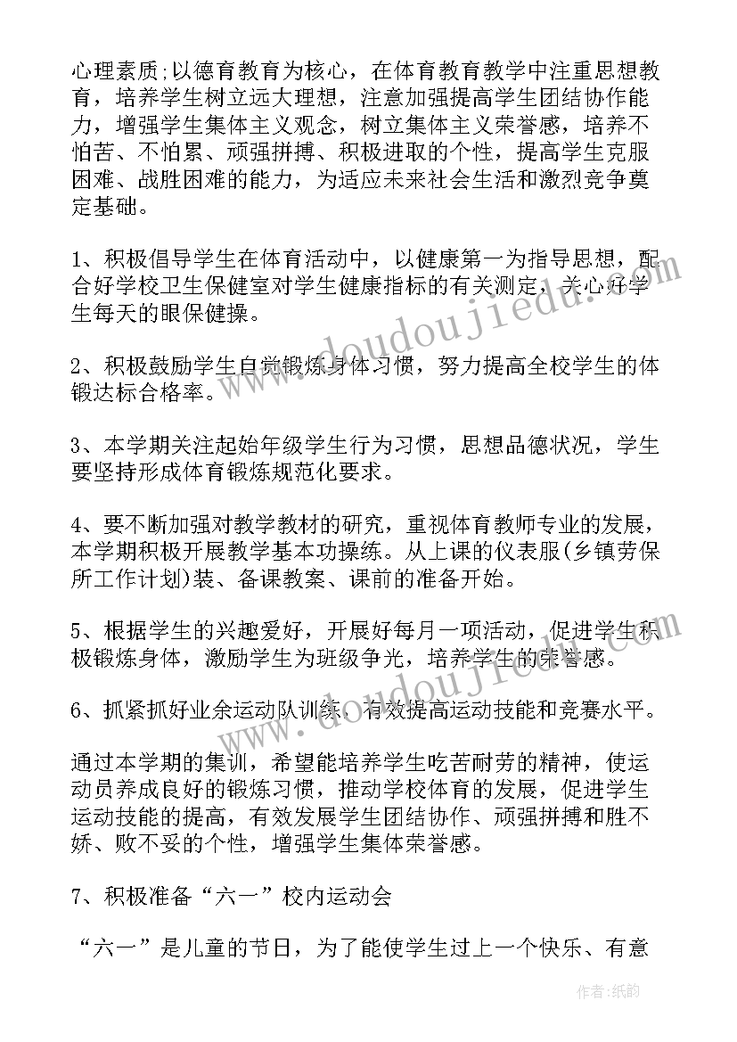 最新体育工作计划小学(精选5篇)