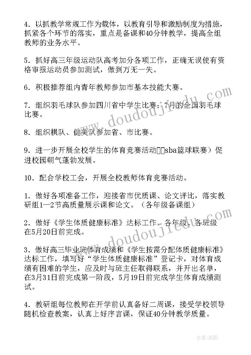 最新体育工作计划小学(精选5篇)