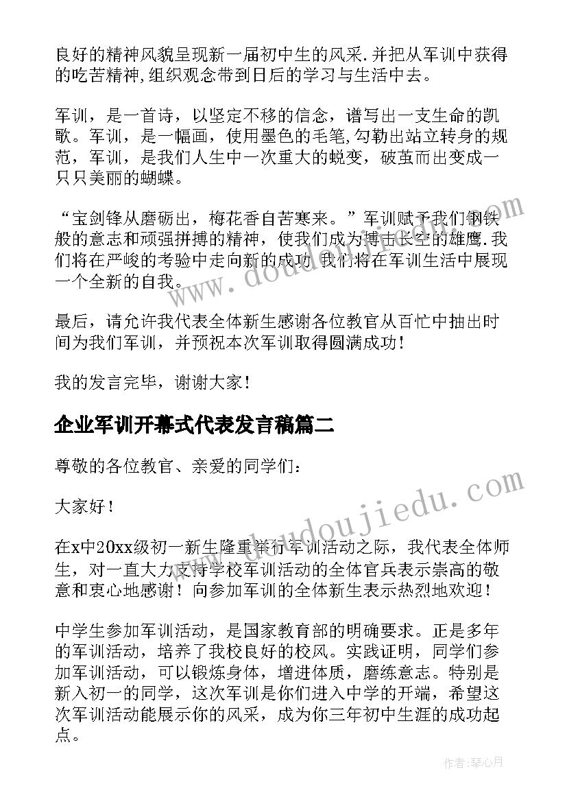 企业军训开幕式代表发言稿(优质10篇)