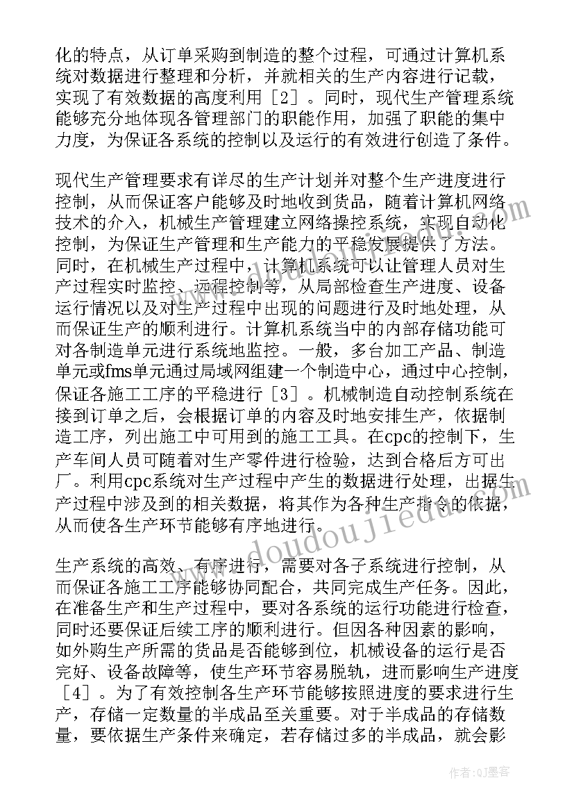 机械制造与自动化实训报告(实用6篇)