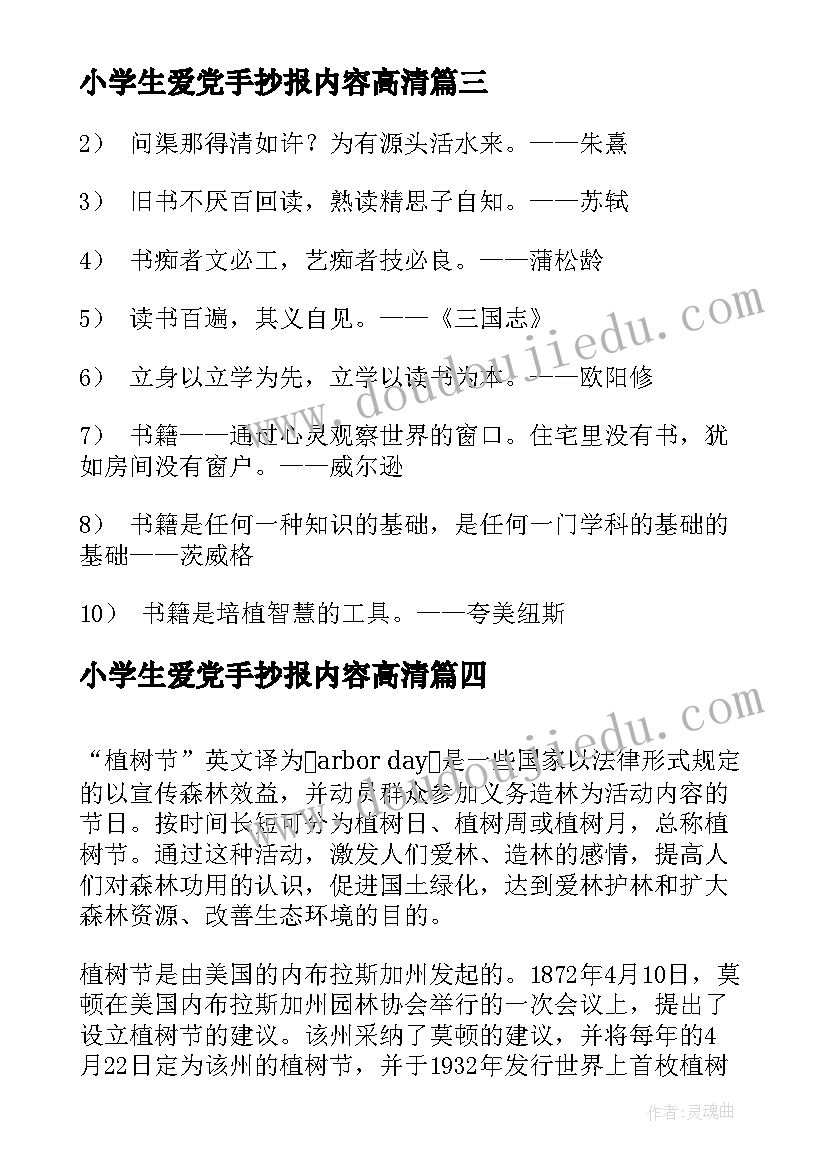 小学生爱党手抄报内容高清 国庆节小学生手抄报内容(大全7篇)