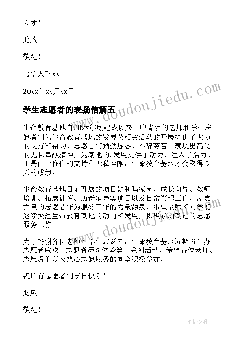 最新学生志愿者的表扬信(优质5篇)