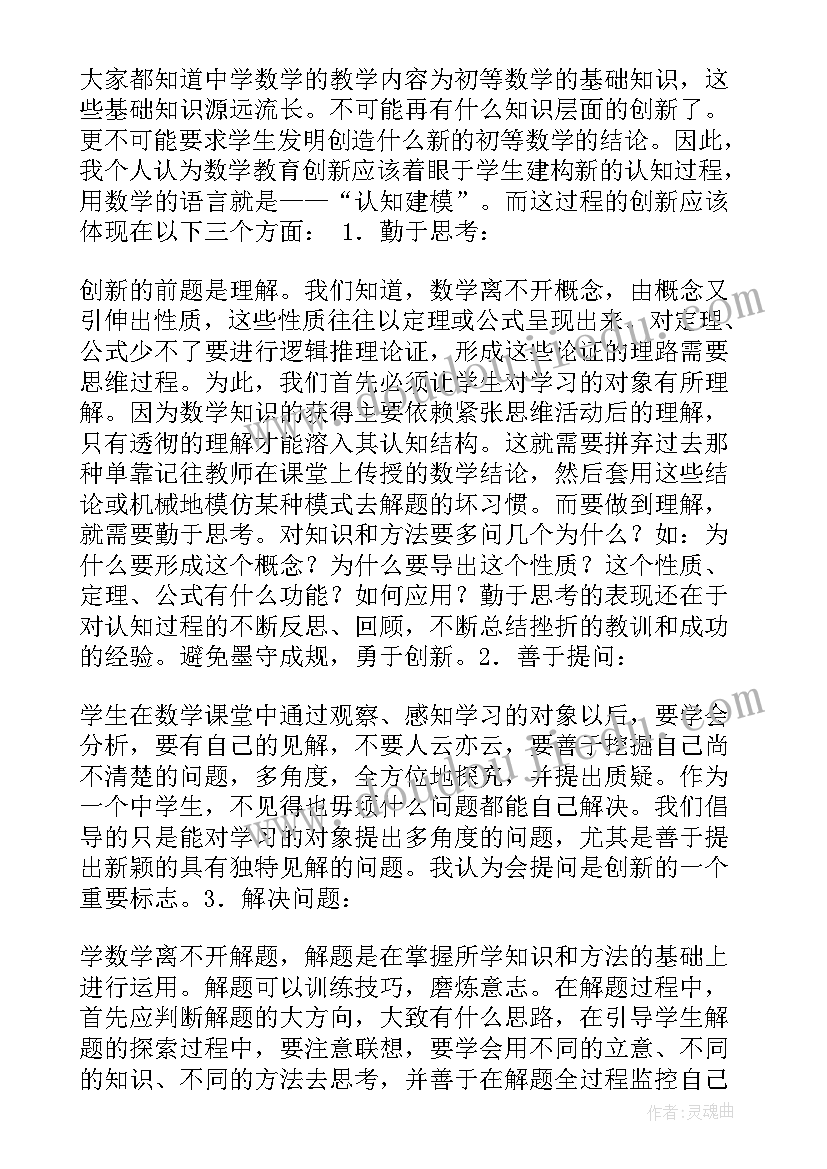 2023年高二上学期数学期末教学总结(优秀5篇)