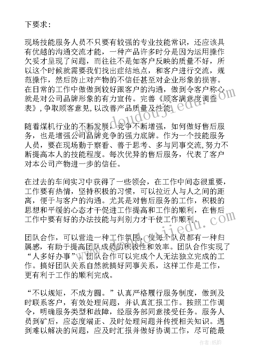 服务的工作计划 服务工作计划(通用5篇)