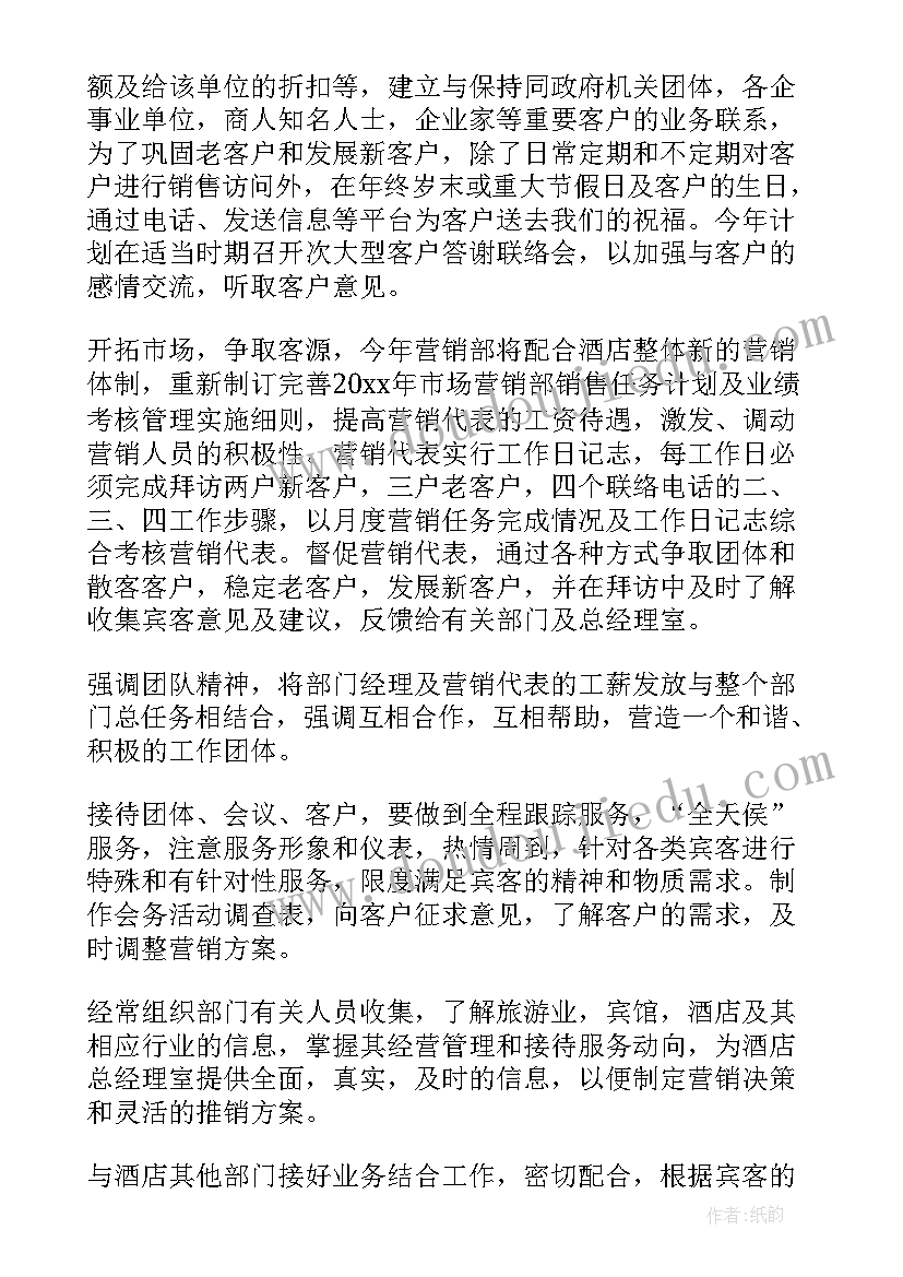 服务的工作计划 服务工作计划(通用5篇)