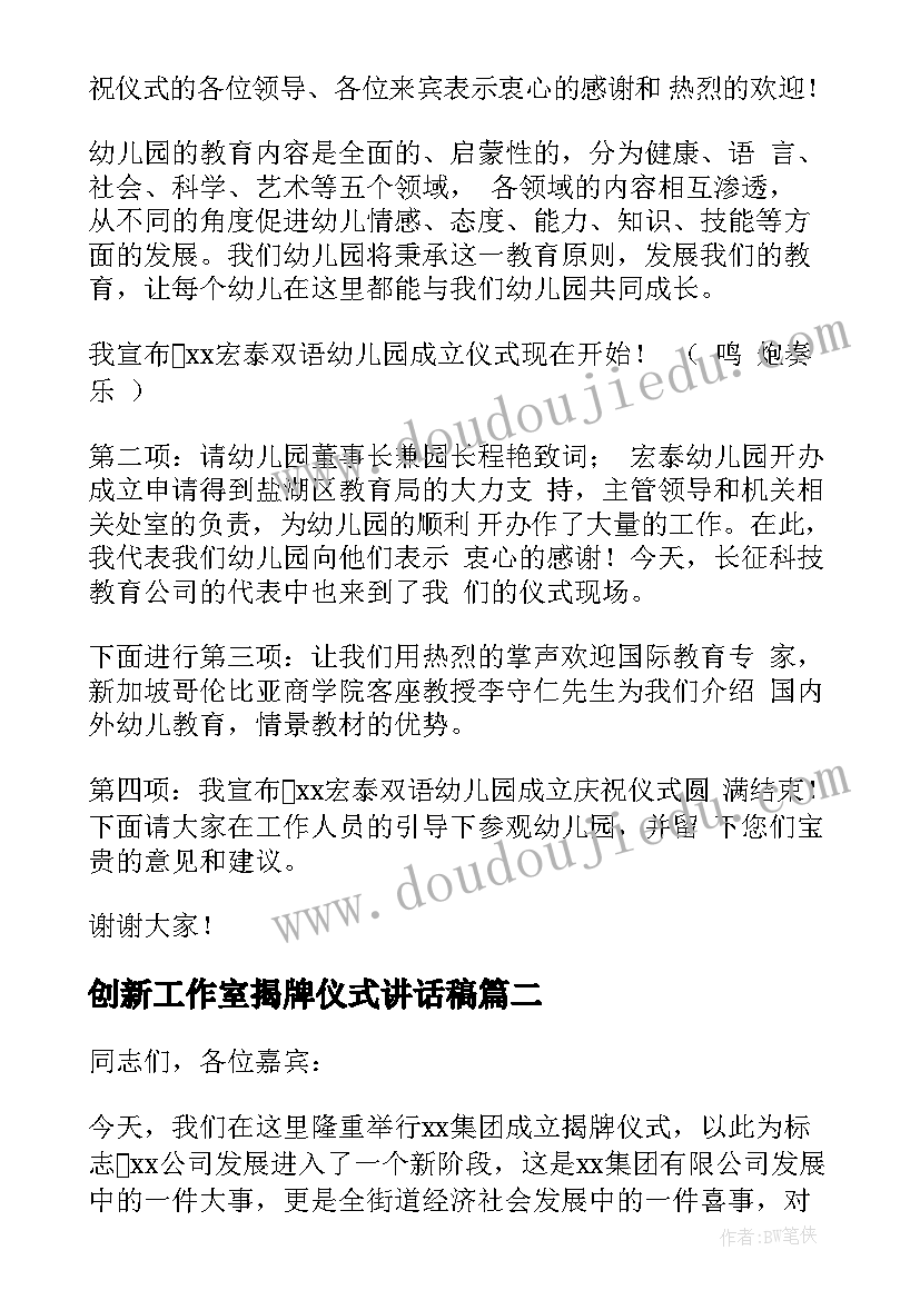 最新创新工作室揭牌仪式讲话稿 工作室揭牌仪式上的讲话稿(大全5篇)