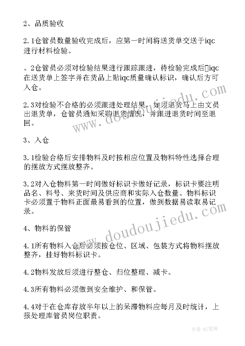 2023年仓库管理职责内容 仓库管理员工作职责与工作内容(优秀5篇)