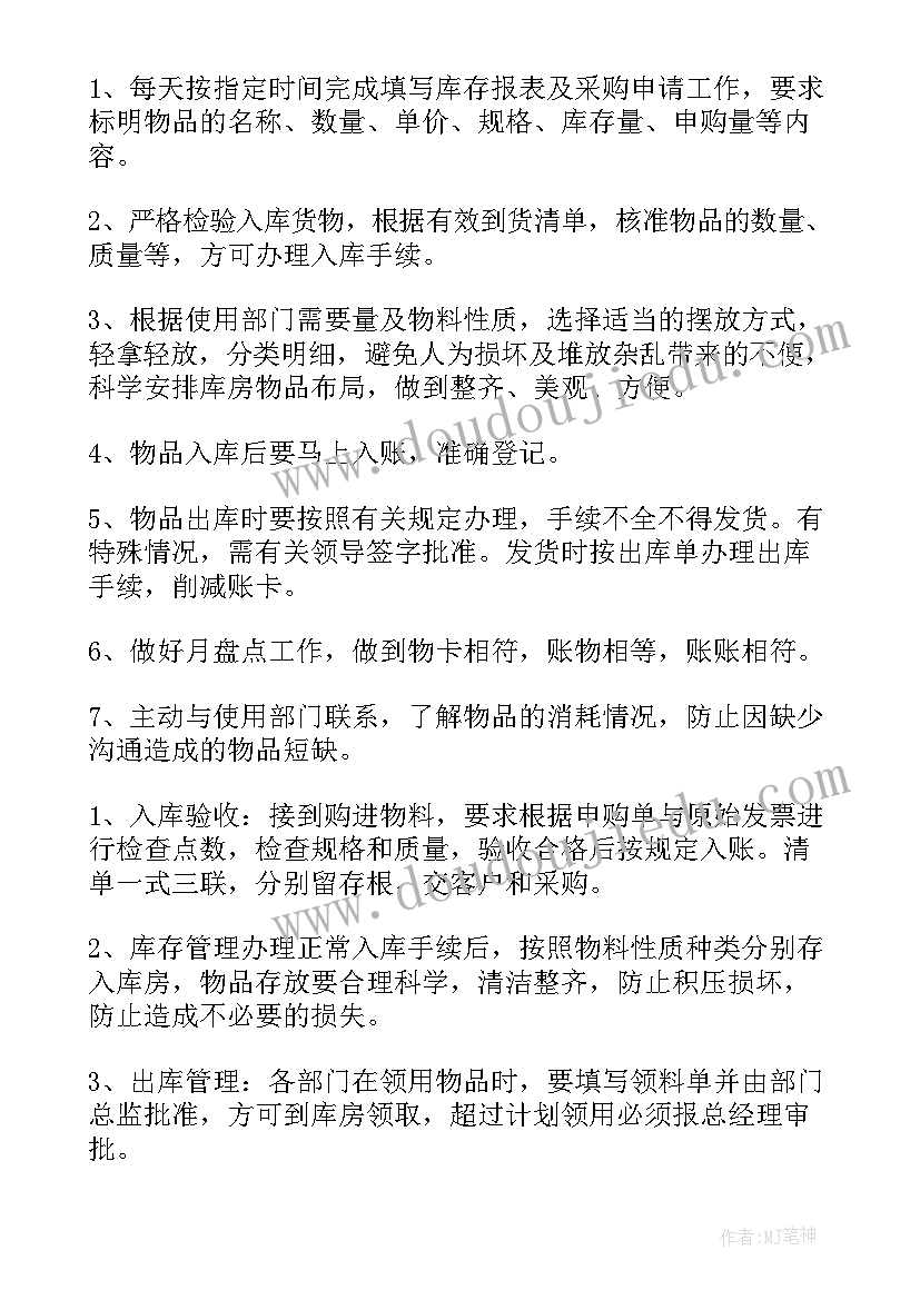 2023年仓库管理职责内容 仓库管理员工作职责与工作内容(优秀5篇)