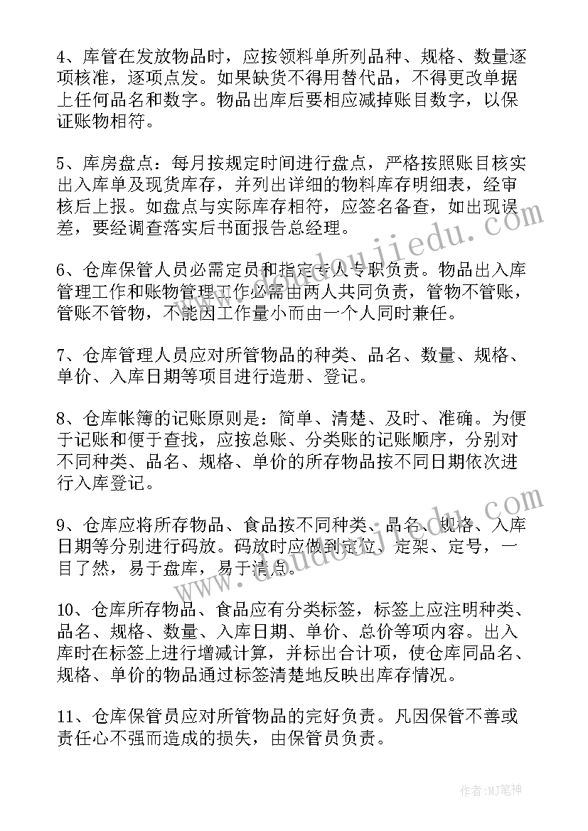 2023年仓库管理职责内容 仓库管理员工作职责与工作内容(优秀5篇)