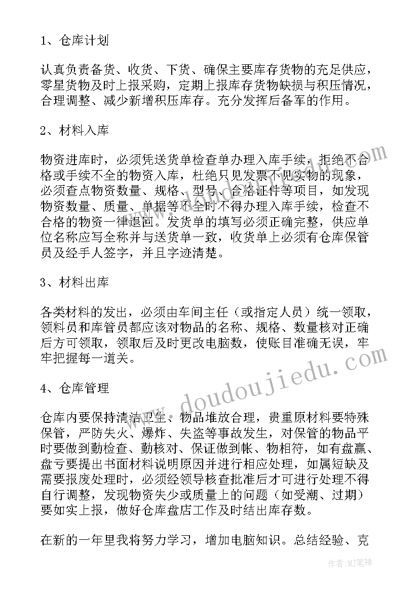 2023年仓库管理职责内容 仓库管理员工作职责与工作内容(优秀5篇)