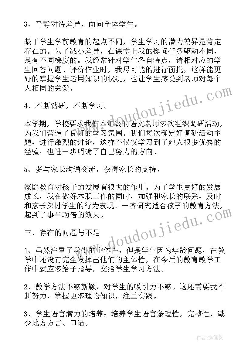 一年级语文个人教育教学工作述评 一年级语文个人工作总结(优质9篇)