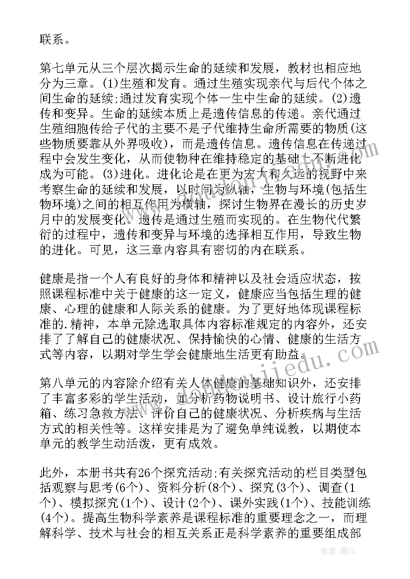 最新八年级生物下学期教学工作总结 八年级生物下学期教学计划(汇总7篇)