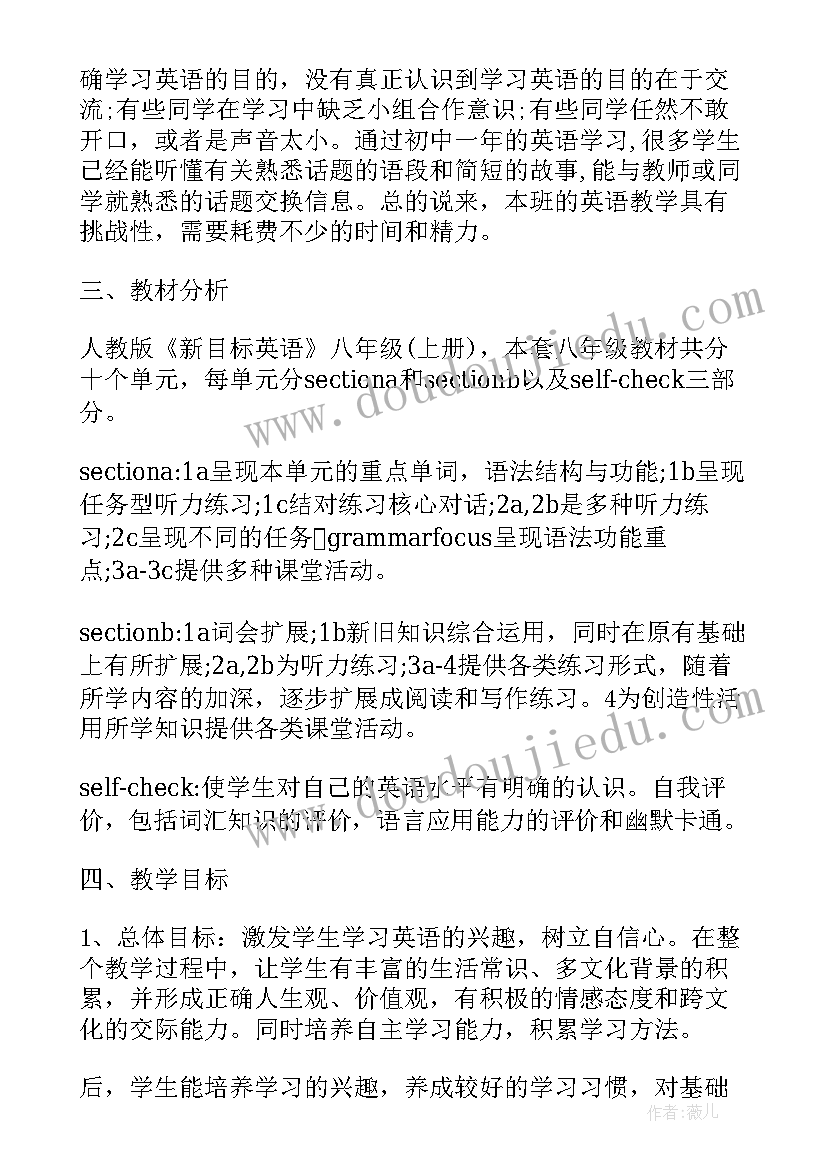 最新八年级生物下学期教学工作总结 八年级生物下学期教学计划(汇总7篇)