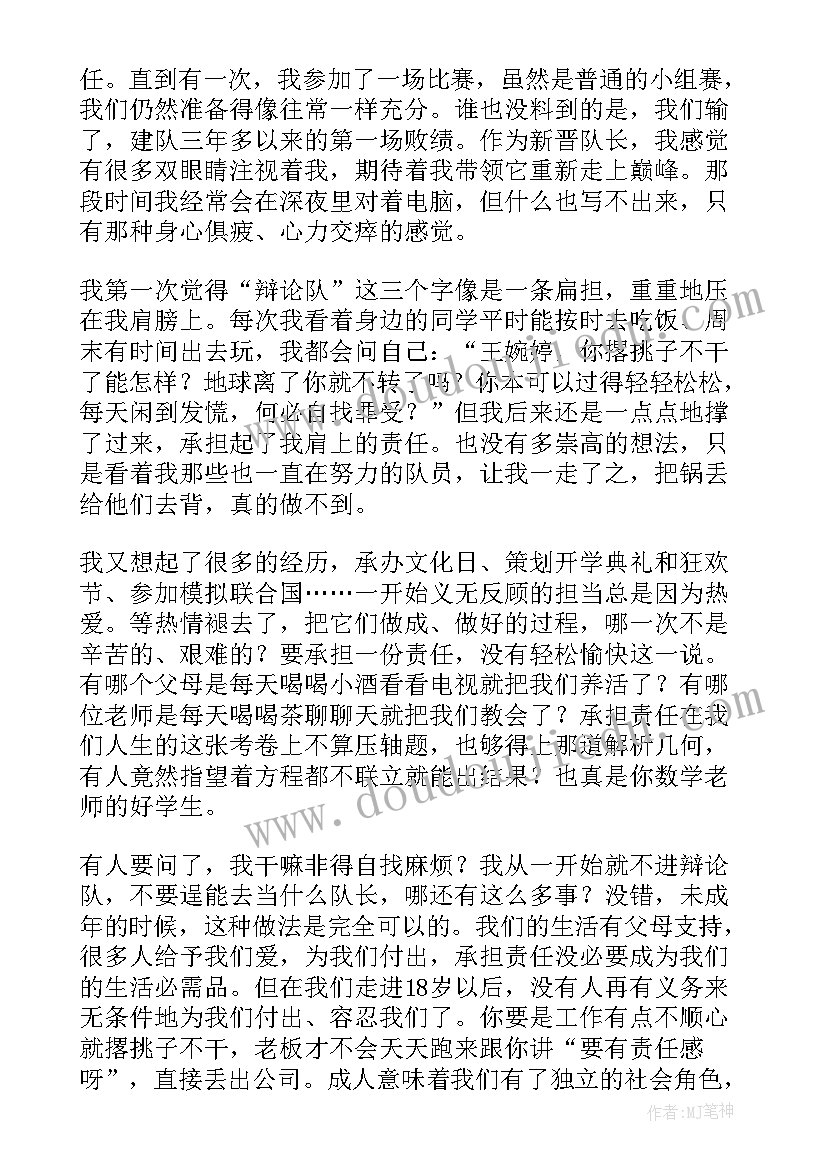 2023年责任的演讲稿分钟(模板5篇)