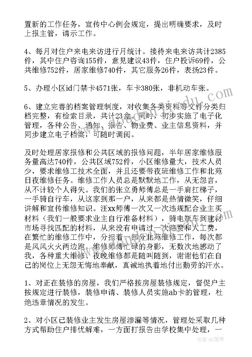 服务物业公司访企工作总结报告(汇总5篇)