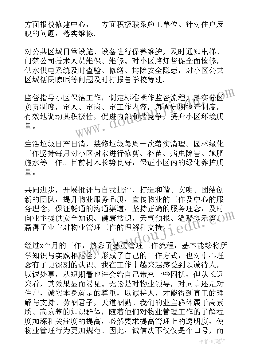 服务物业公司访企工作总结报告(汇总5篇)