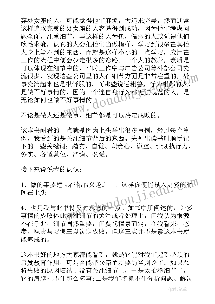 2023年细节决定成败学期读书报告 细节决定成败读书心得(通用9篇)