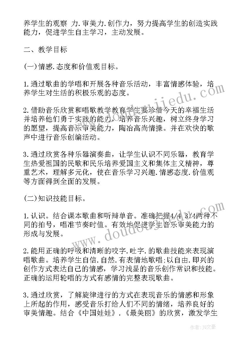 最新小学三年级音乐教学工作计划(优质9篇)