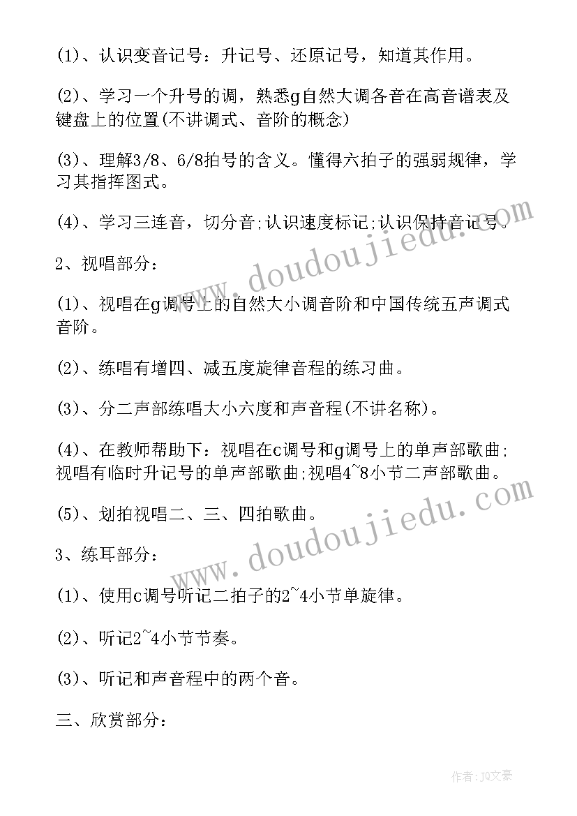 最新小学三年级音乐教学工作计划(优质9篇)