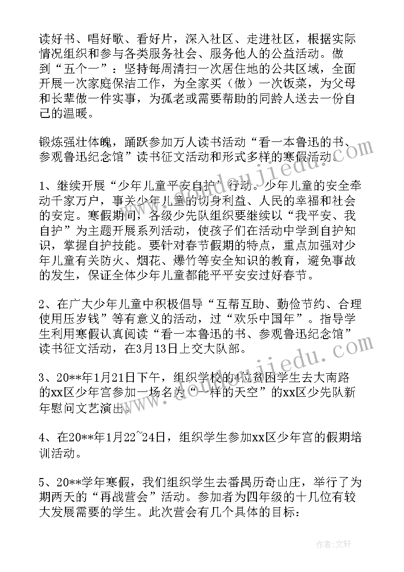 活动的工作计划 活动工作计划(汇总5篇)