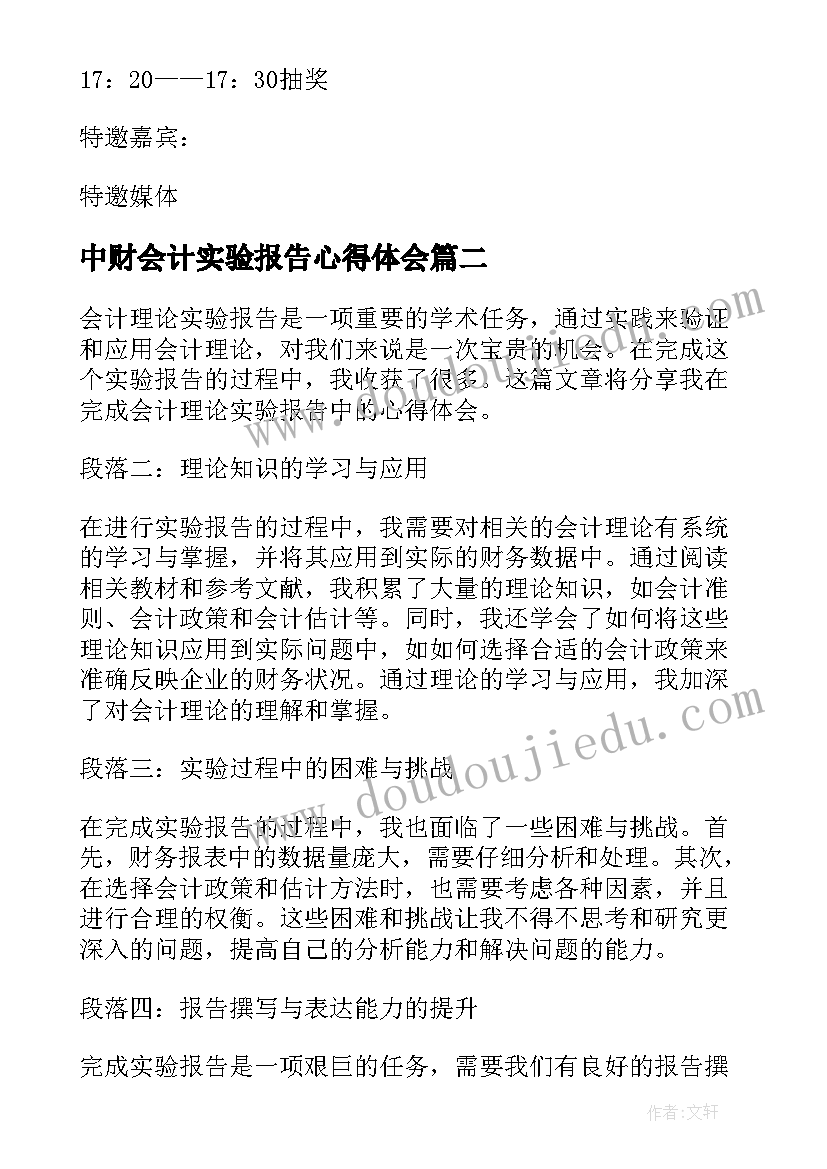 中财会计实验报告心得体会(实用5篇)