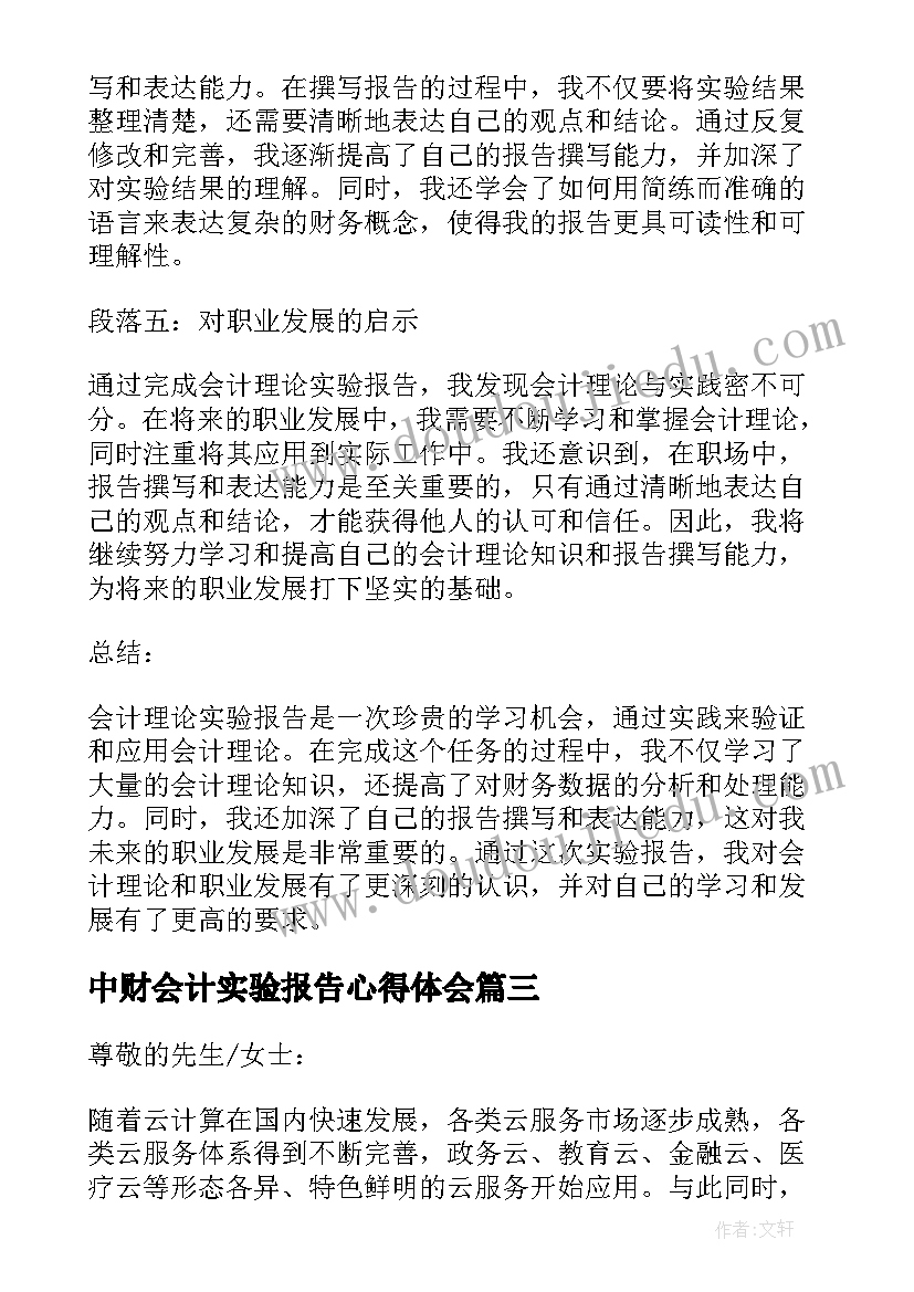 中财会计实验报告心得体会(实用5篇)