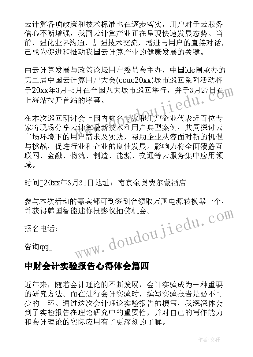 中财会计实验报告心得体会(实用5篇)