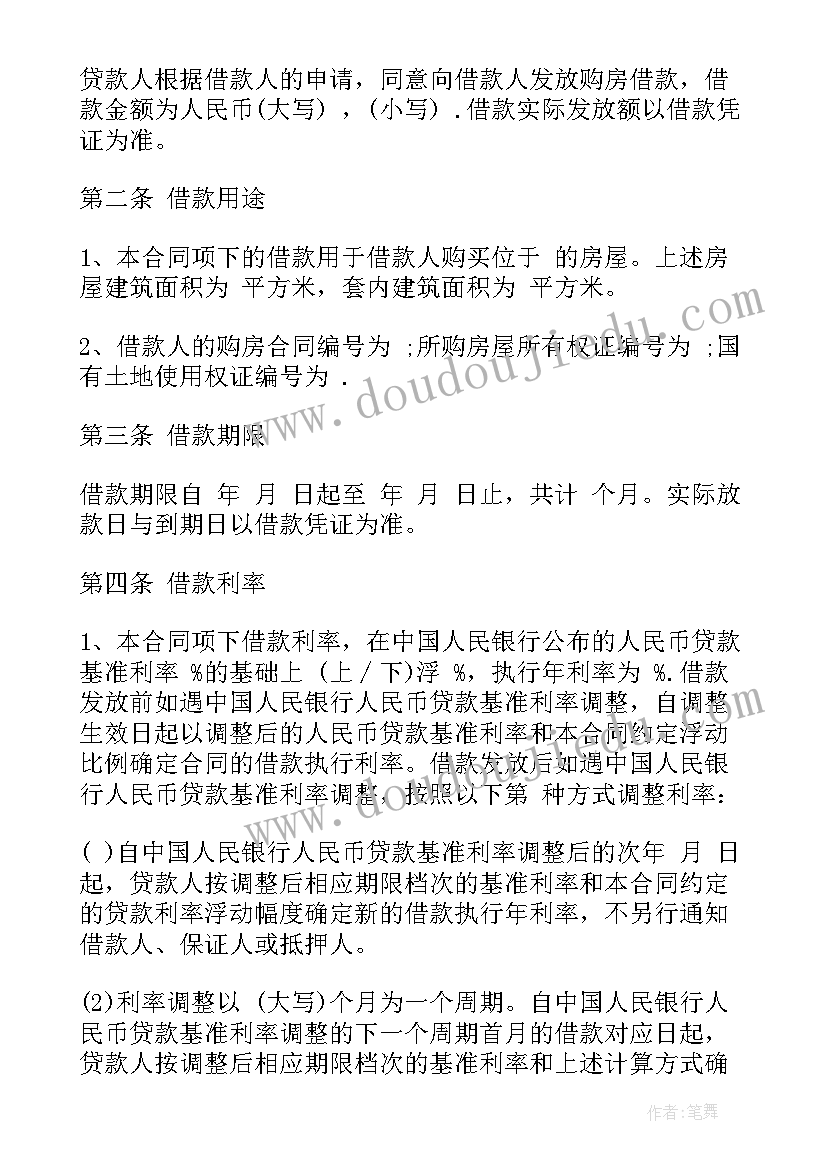 最新个人购房担保借款合同 年购房担保借款合同(大全7篇)