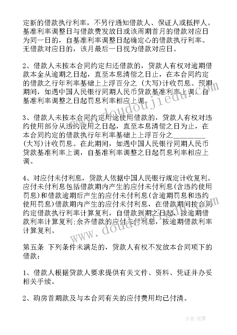 最新个人购房担保借款合同 年购房担保借款合同(大全7篇)