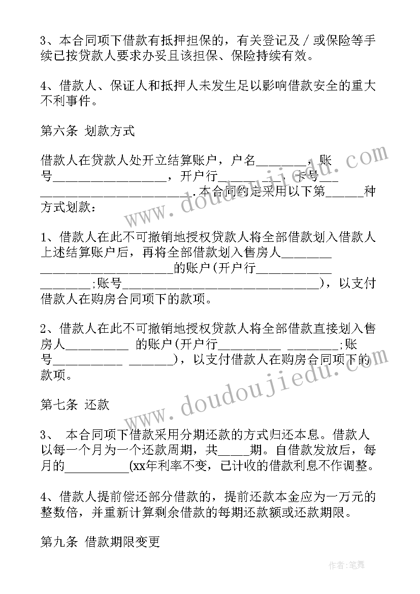 最新个人购房担保借款合同 年购房担保借款合同(大全7篇)