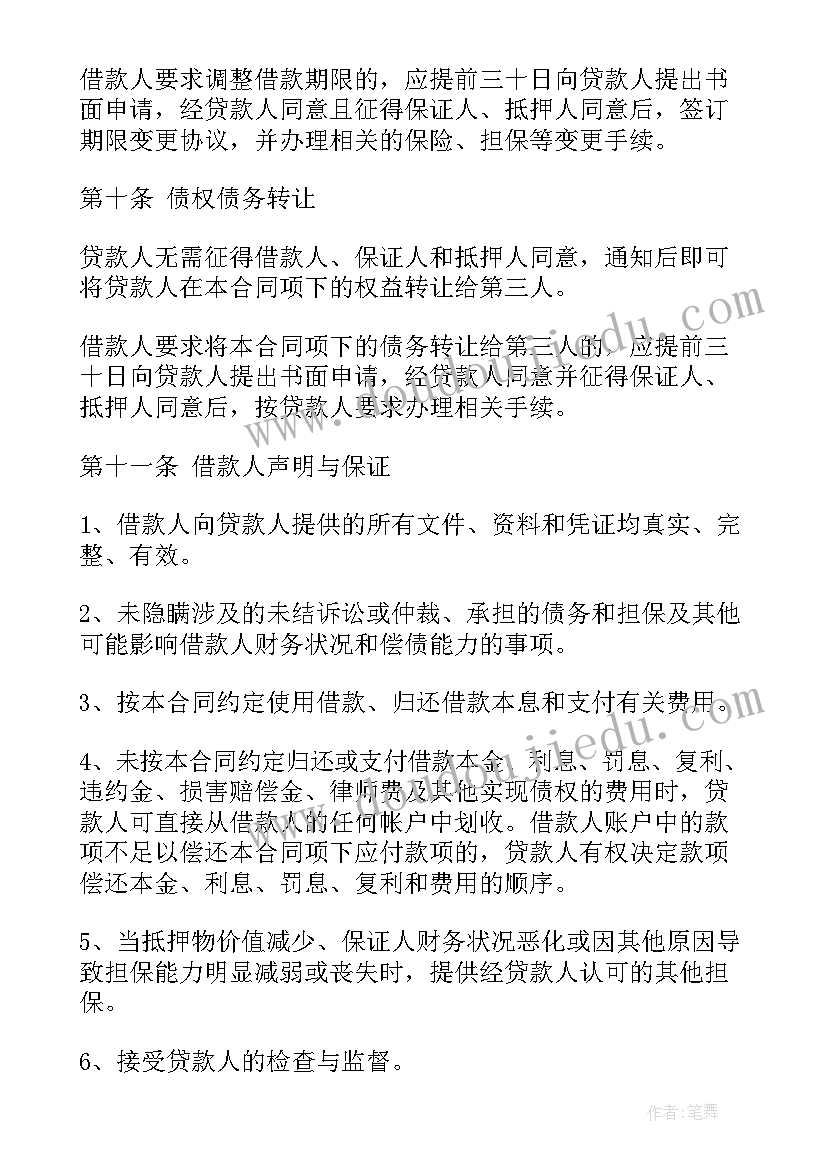 最新个人购房担保借款合同 年购房担保借款合同(大全7篇)