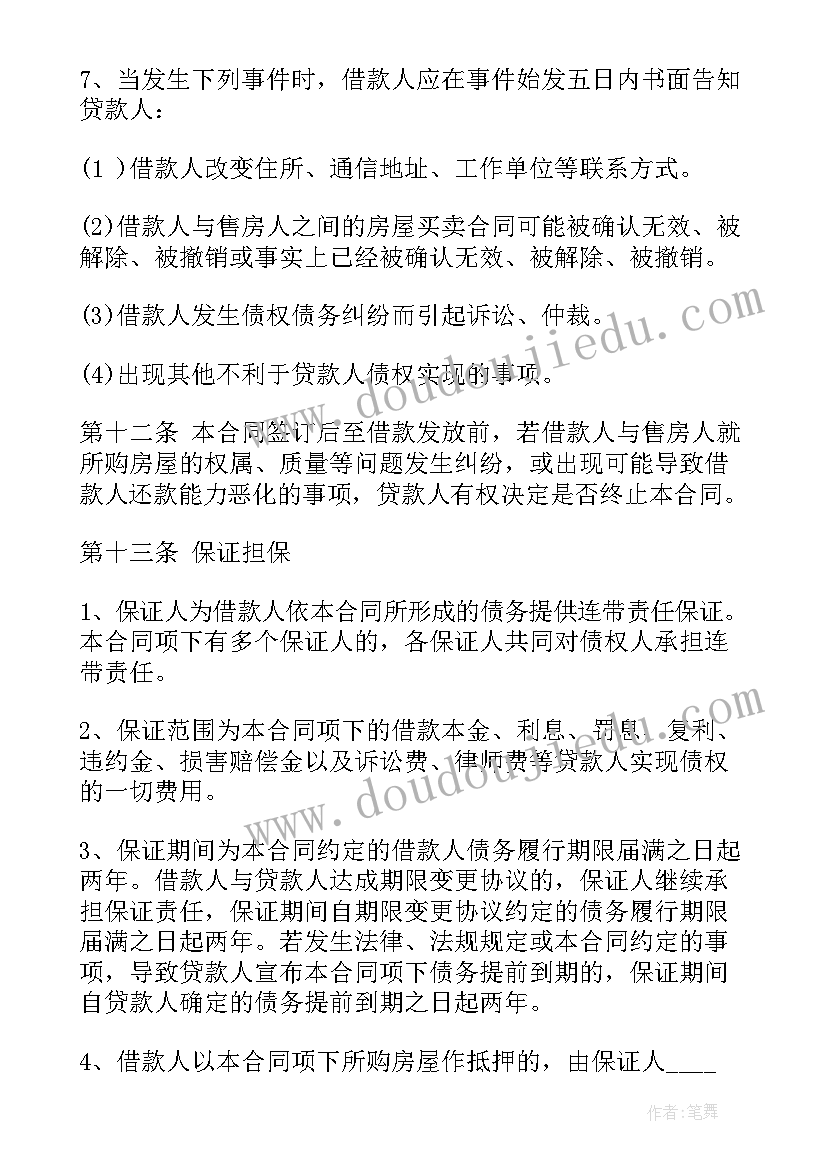 最新个人购房担保借款合同 年购房担保借款合同(大全7篇)