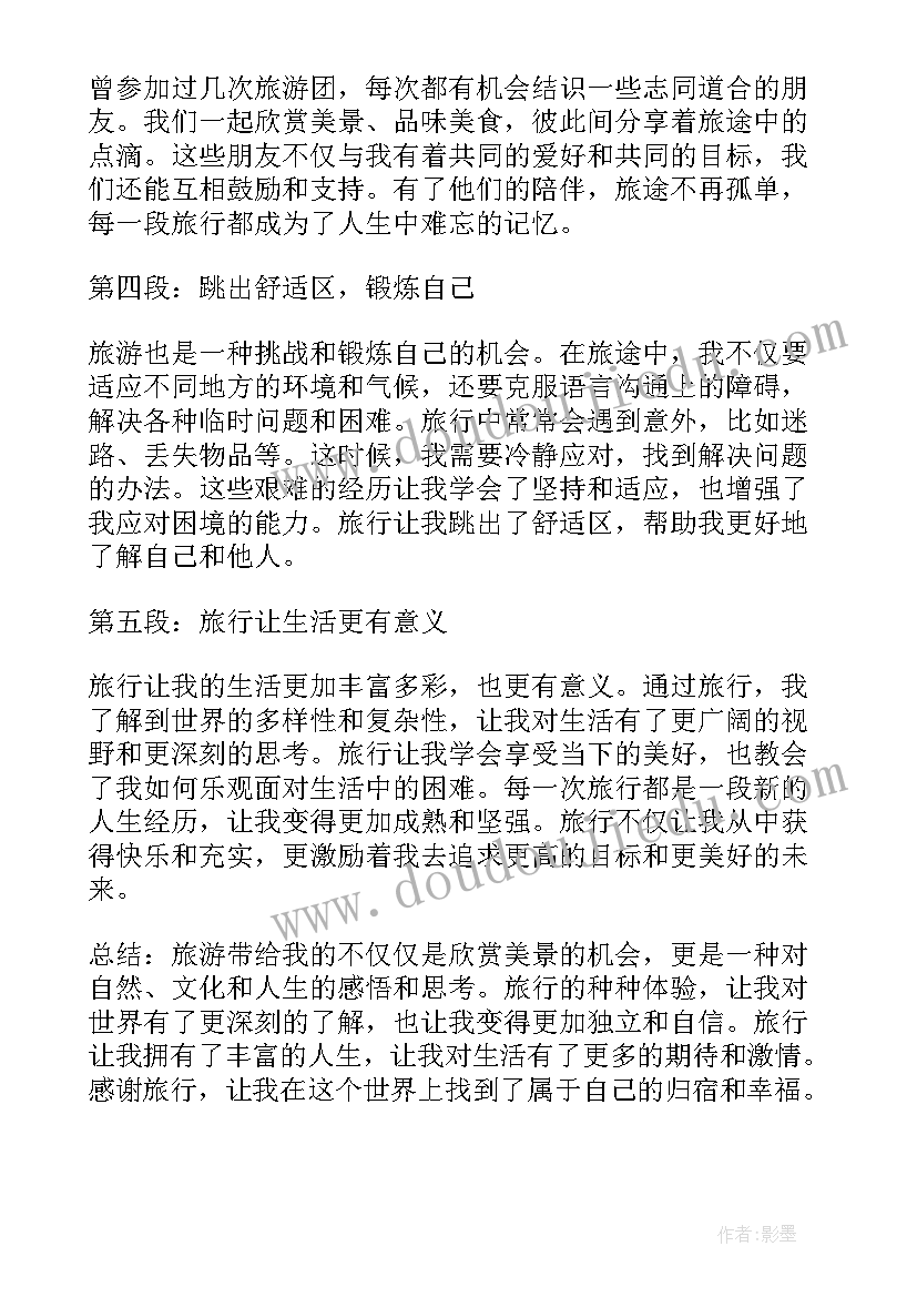 最新旅游的手抄报(汇总9篇)