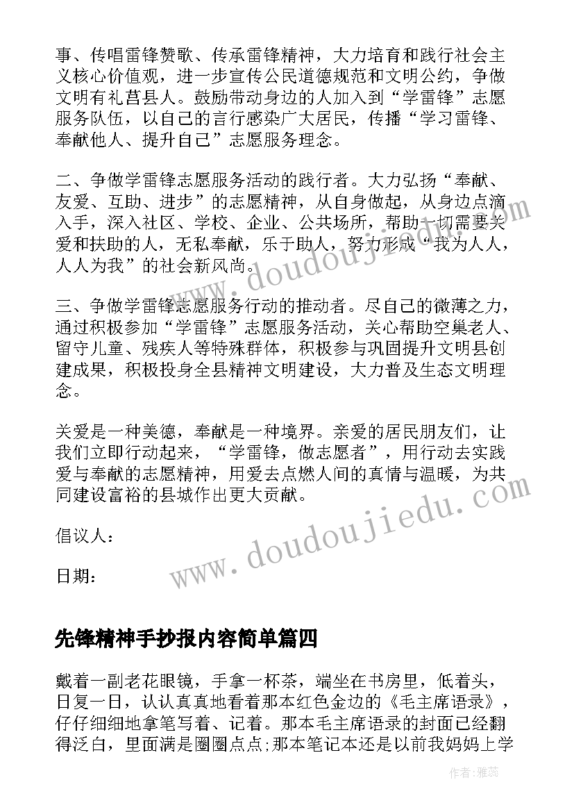 先锋精神手抄报内容简单 学习雷锋精神争当时代先锋倡议书(优质7篇)