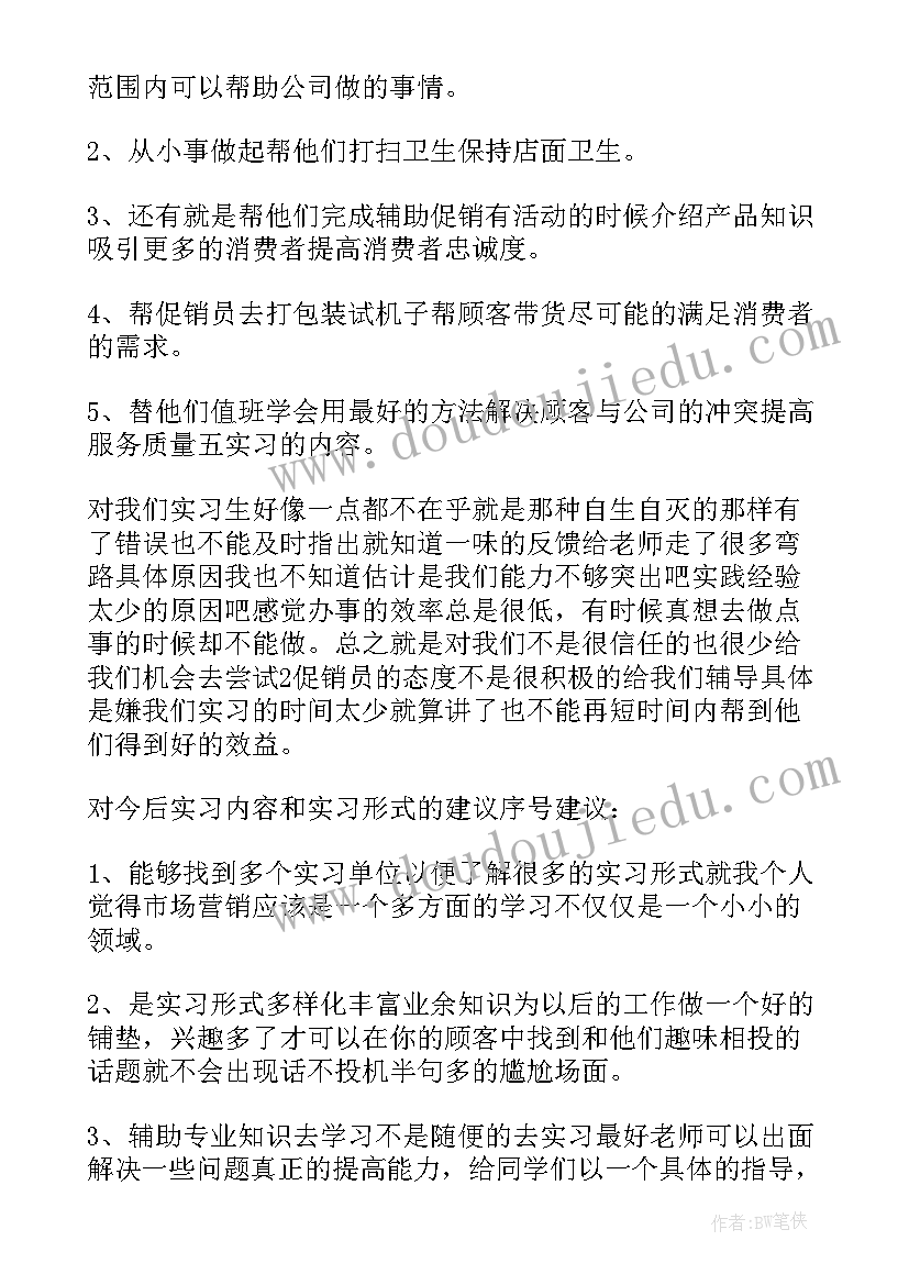 市场调查实训报告心得体会(实用5篇)