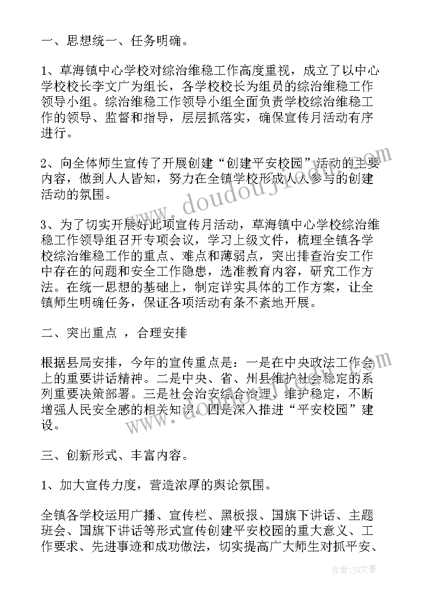 学校森林防火宣传月活动方案(通用5篇)