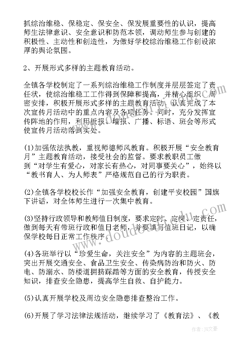 学校森林防火宣传月活动方案(通用5篇)