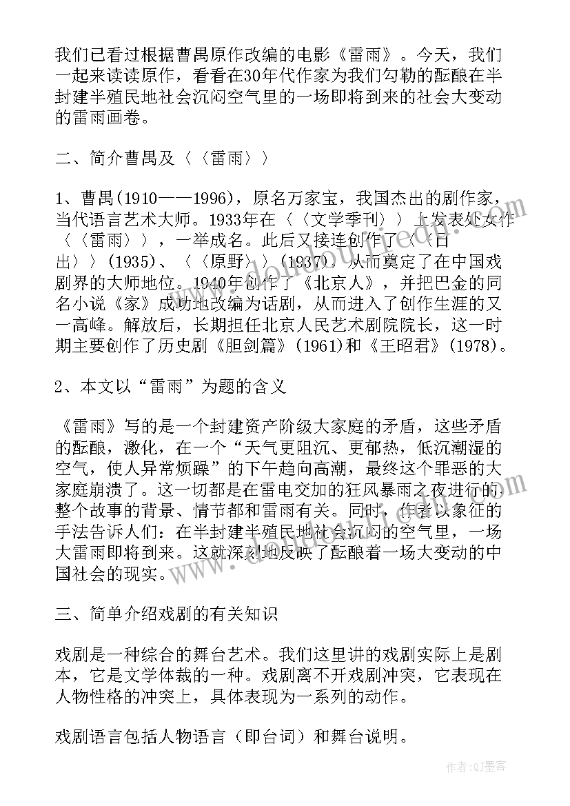 2023年小学语文雷雨教学设计 语文雷雨公开课教学设计(精选5篇)