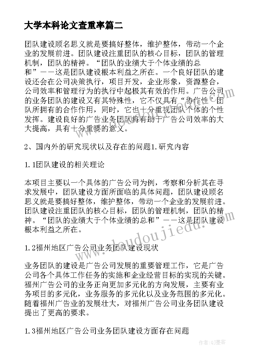 大学本科论文查重率 大学本科生毕业论文致谢词(精选9篇)