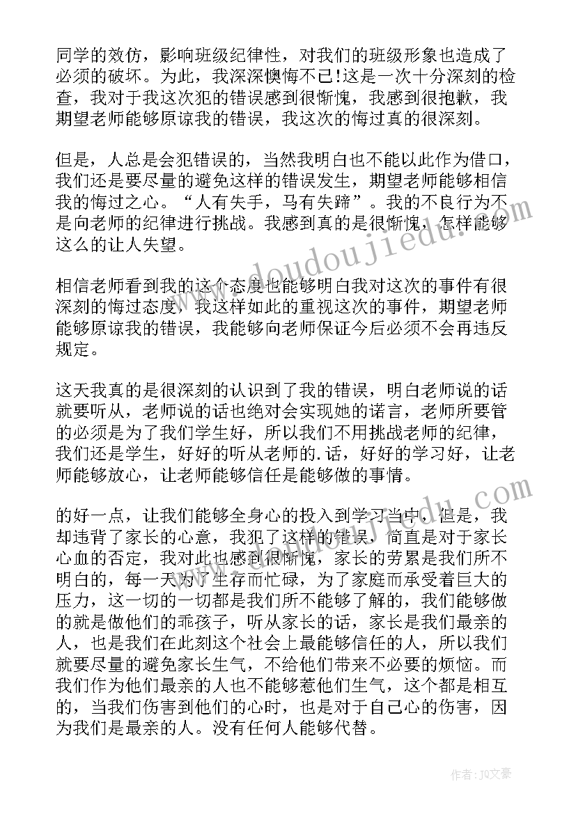 2023年带酒检讨书(汇总5篇)