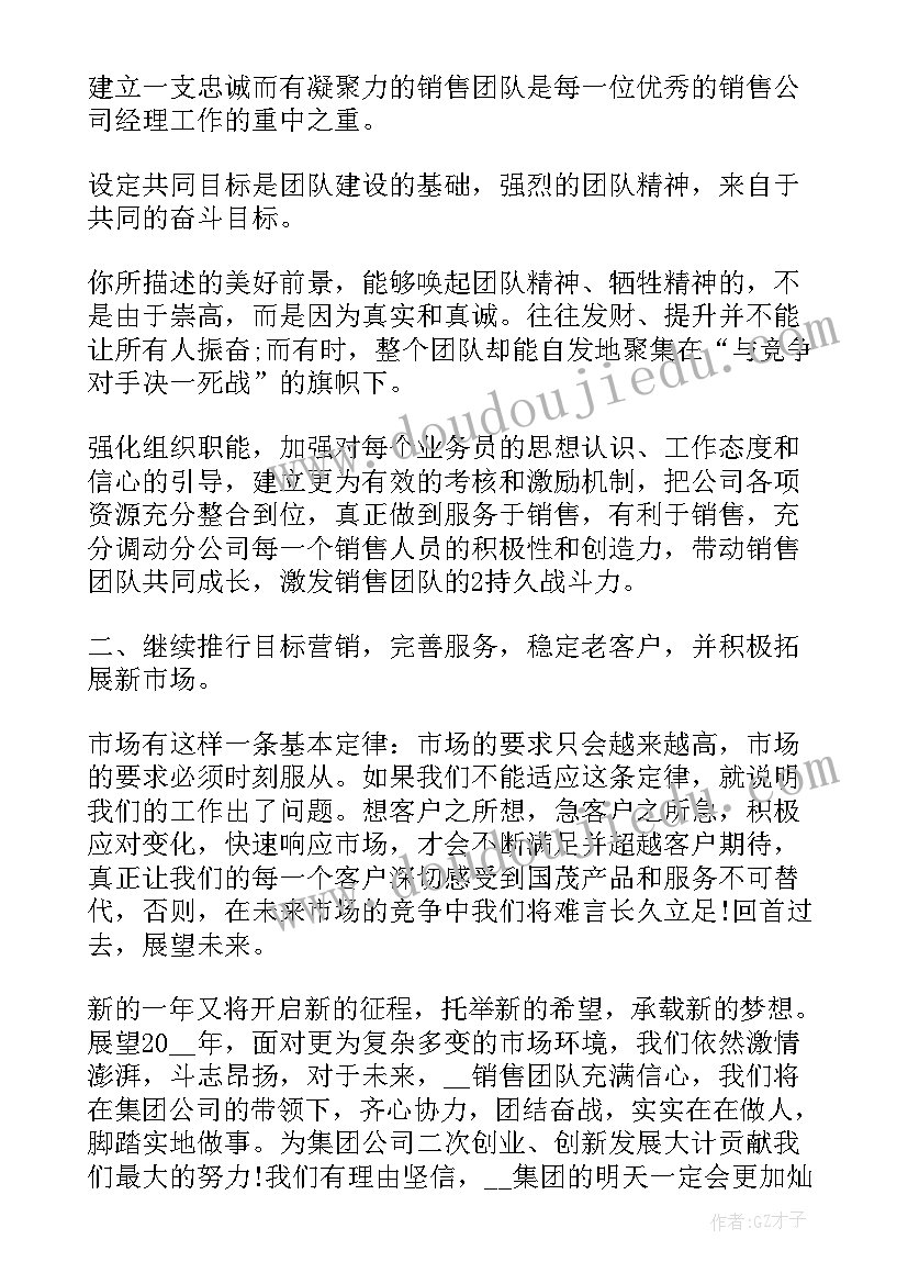 销售发言演讲稿 销售下半年个人的讲话稿(优秀6篇)