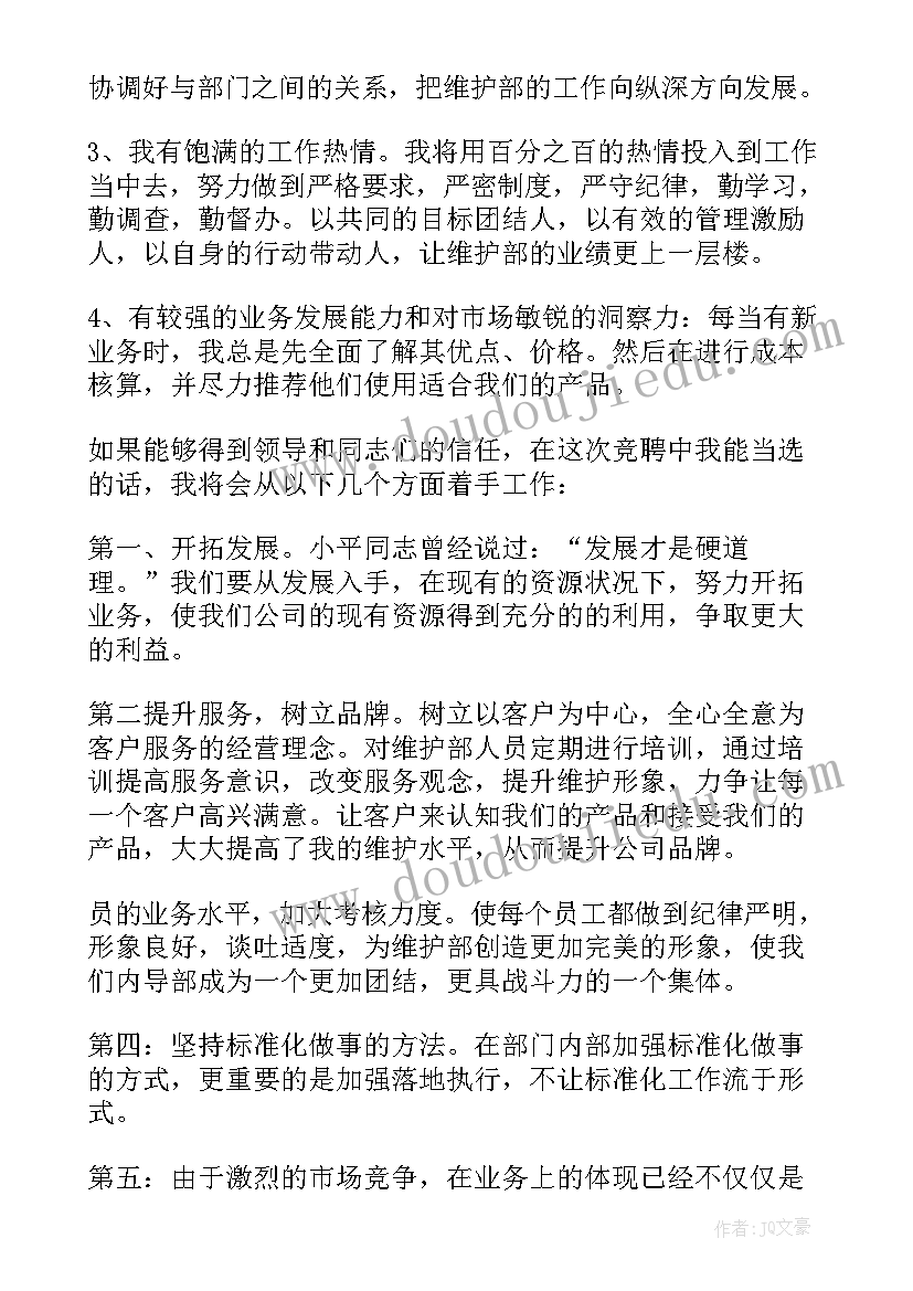 2023年部门经理竞聘报告(通用5篇)