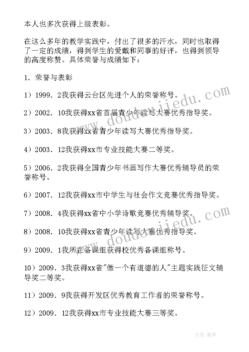 最新申报正高级教师述职报告 申报高级教师述职报告(优秀7篇)