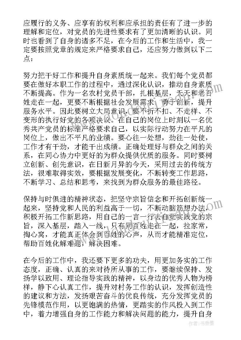 自学党纪党规内容笔记 兰州党章党规党纪心得体会(通用5篇)