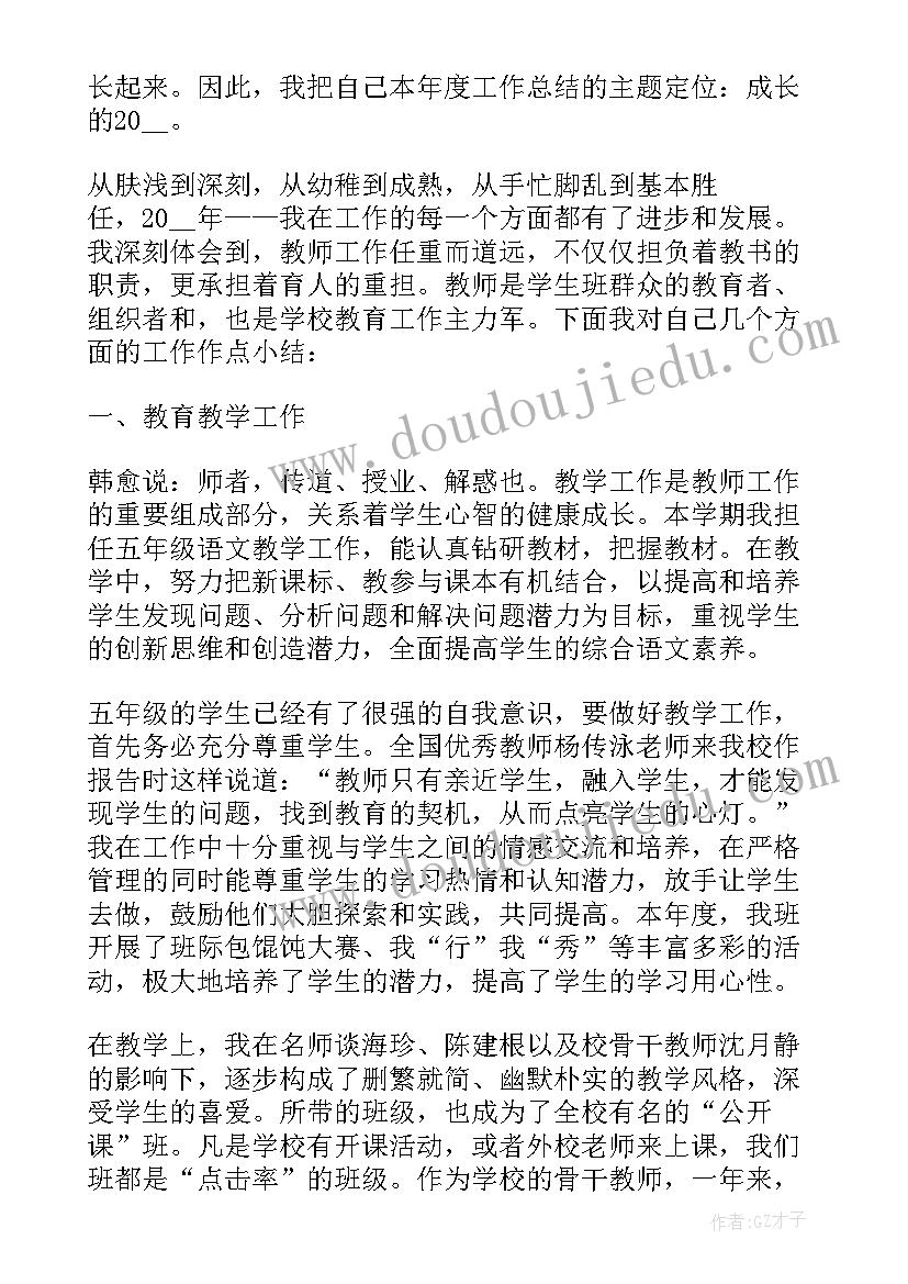 2023年小学教师工作述职报告(模板5篇)