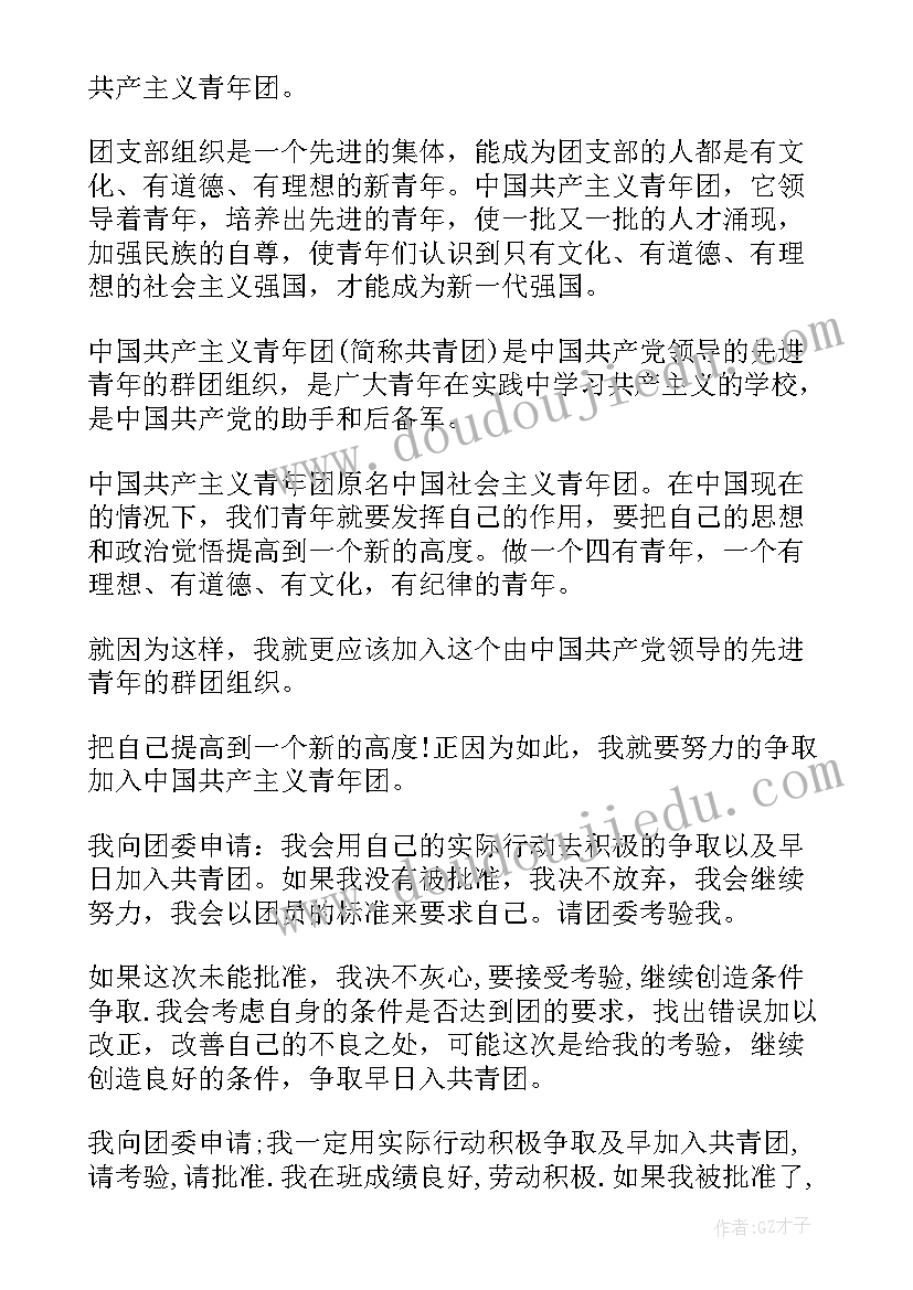 最新入团申请书高中格式(实用10篇)