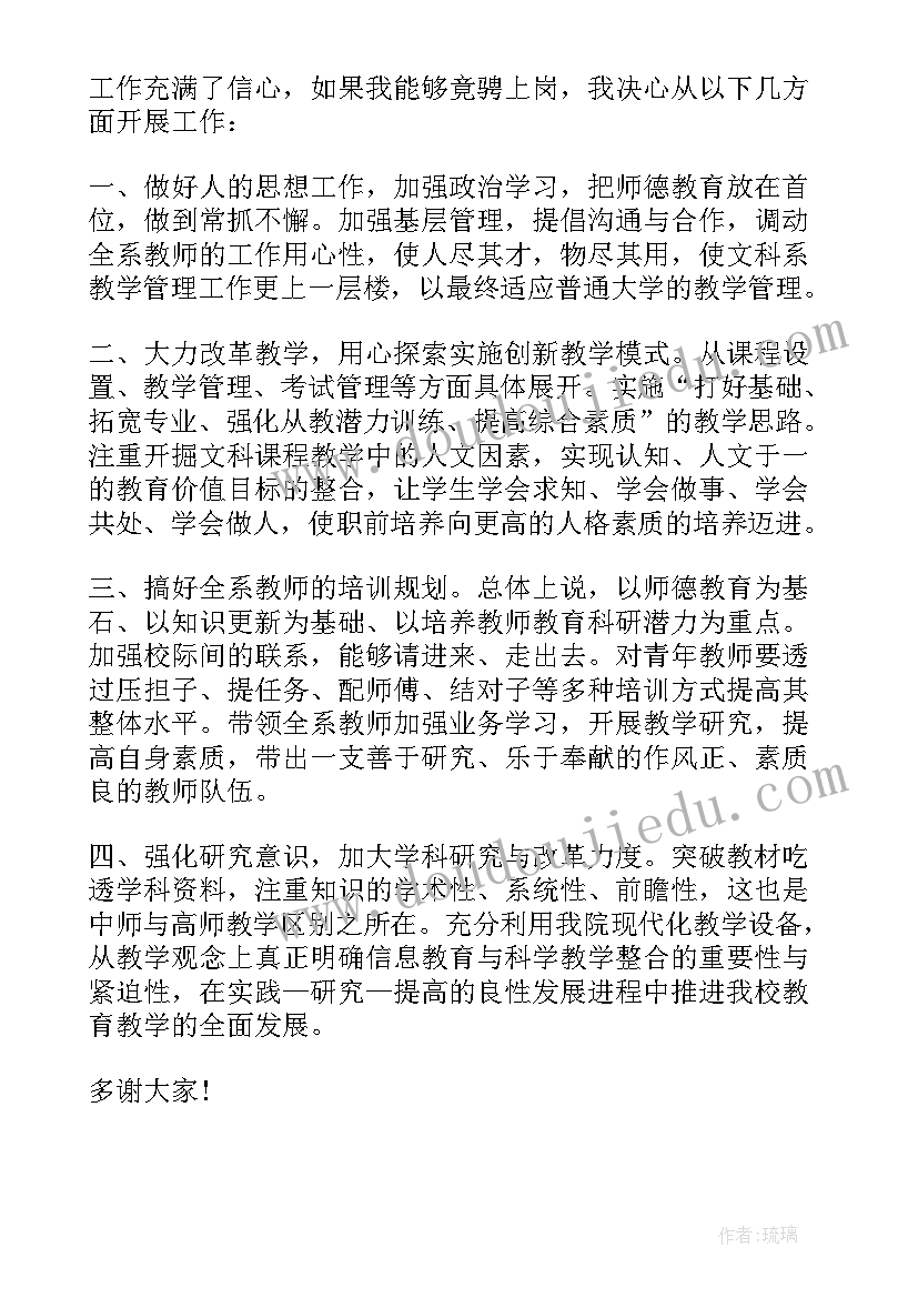 竞聘老师演讲稿(通用8篇)